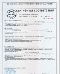 Сертификат Melke